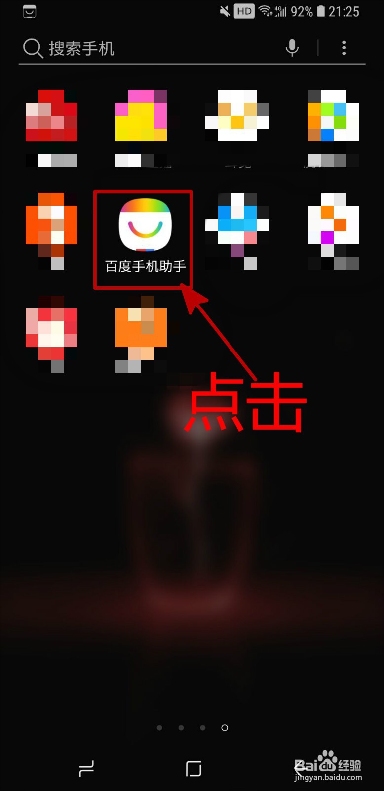 百度手机助手APP怎样开启自动安装