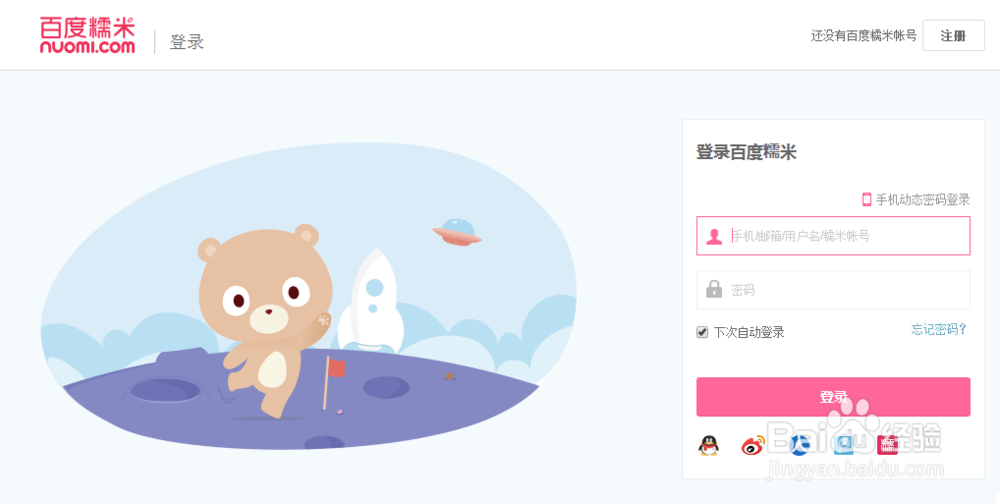 如何利用百度糯米进行团购