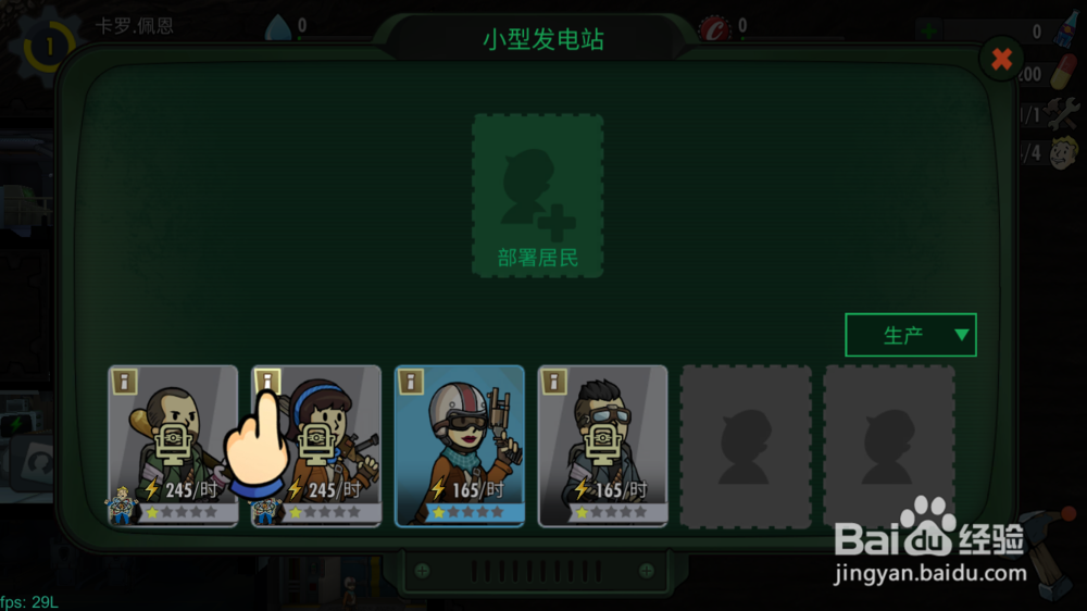 辐射避难所online如何给小型发电站配置居民