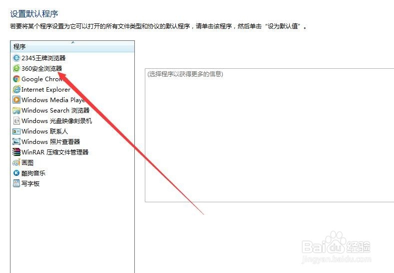 怎么设置默认的浏览器？