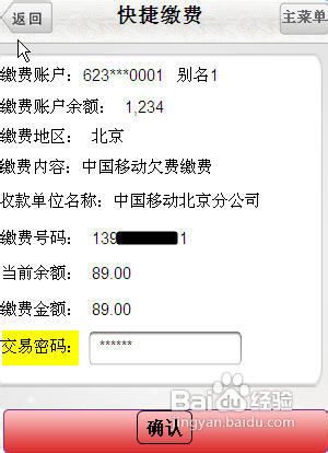 如何使用中国邮政储蓄银行手机银行进行快捷缴费