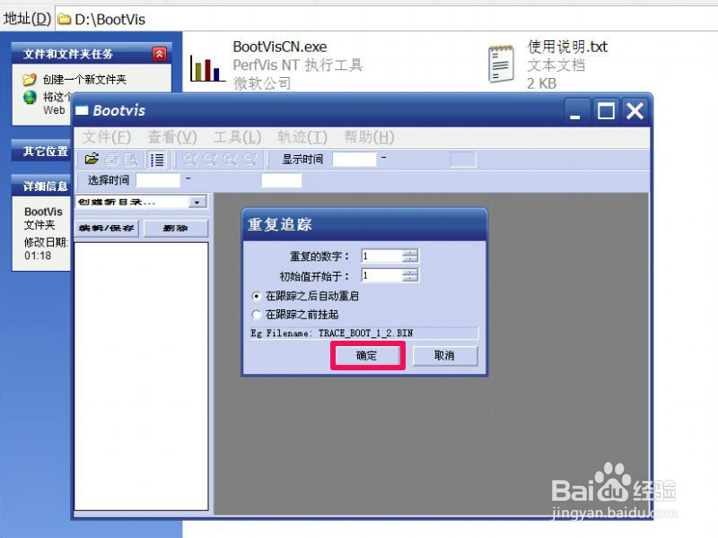 电脑开机慢怎么解决：[4]Bootvis工具优化