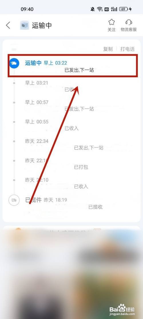 菜鸟如何查询快递