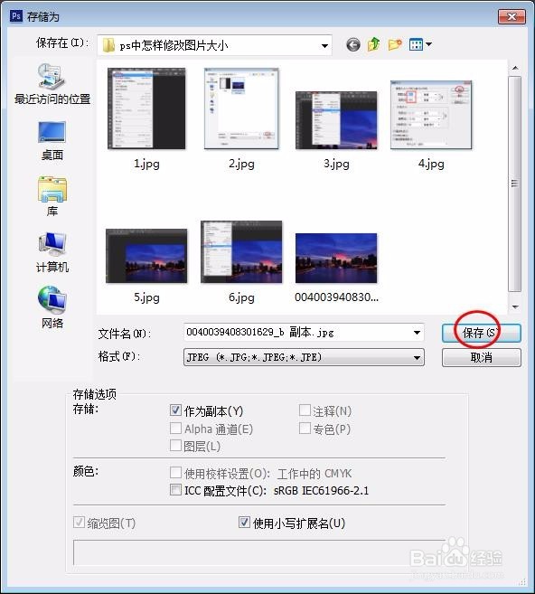 ps中图片怎么调整大小