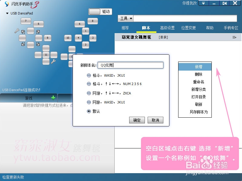 如何用跳舞毯玩网络音乐游戏 /炫舞2
