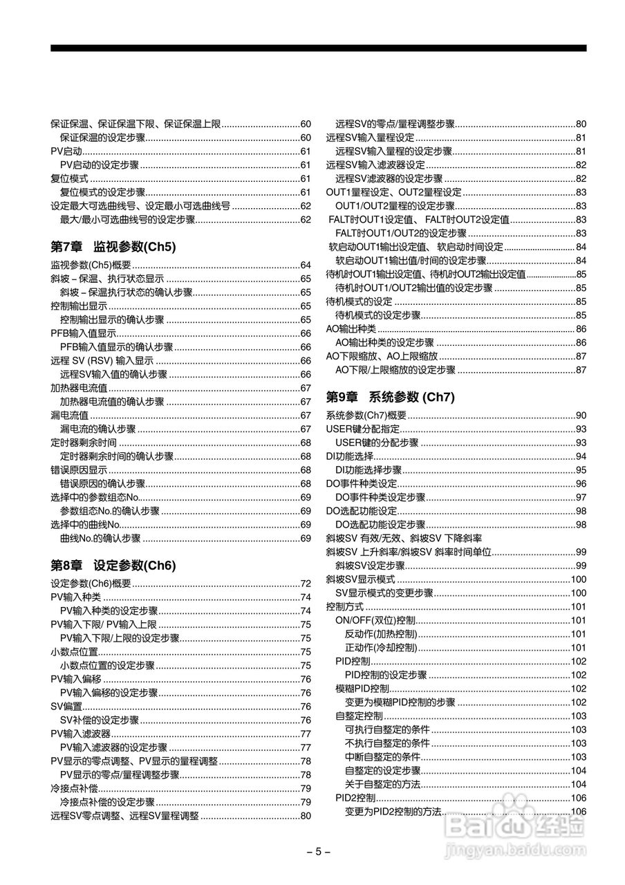 富士电机PXG数字式温度调节器/微型控制器X操作手册:[1]