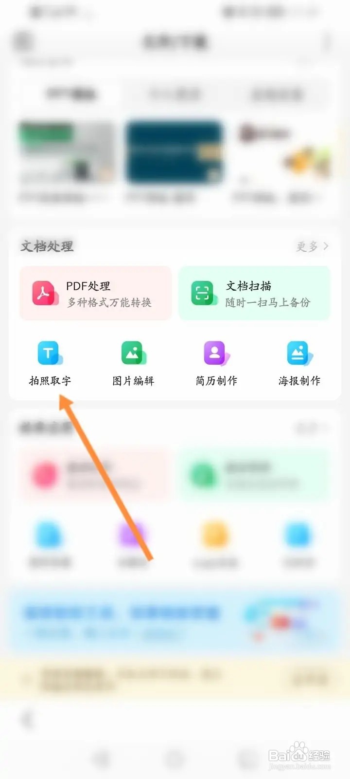 百度浏览器怎么拍照取字