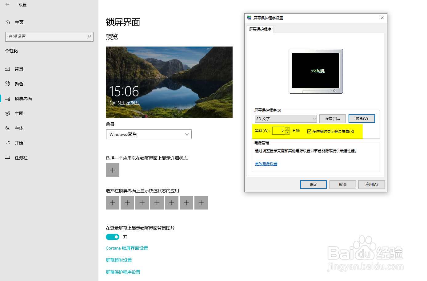 <b>win10设置屏幕保护程序</b>