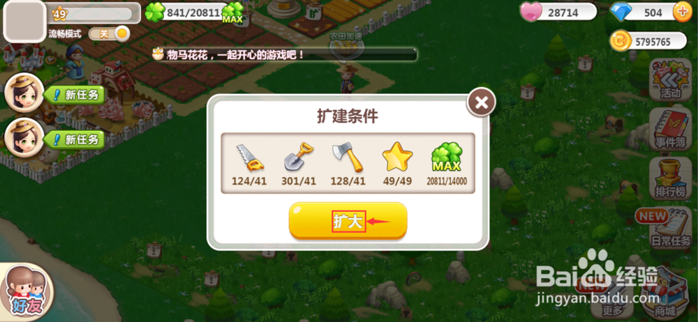 QQ空间农场升级到49级时如何扩充荒地？