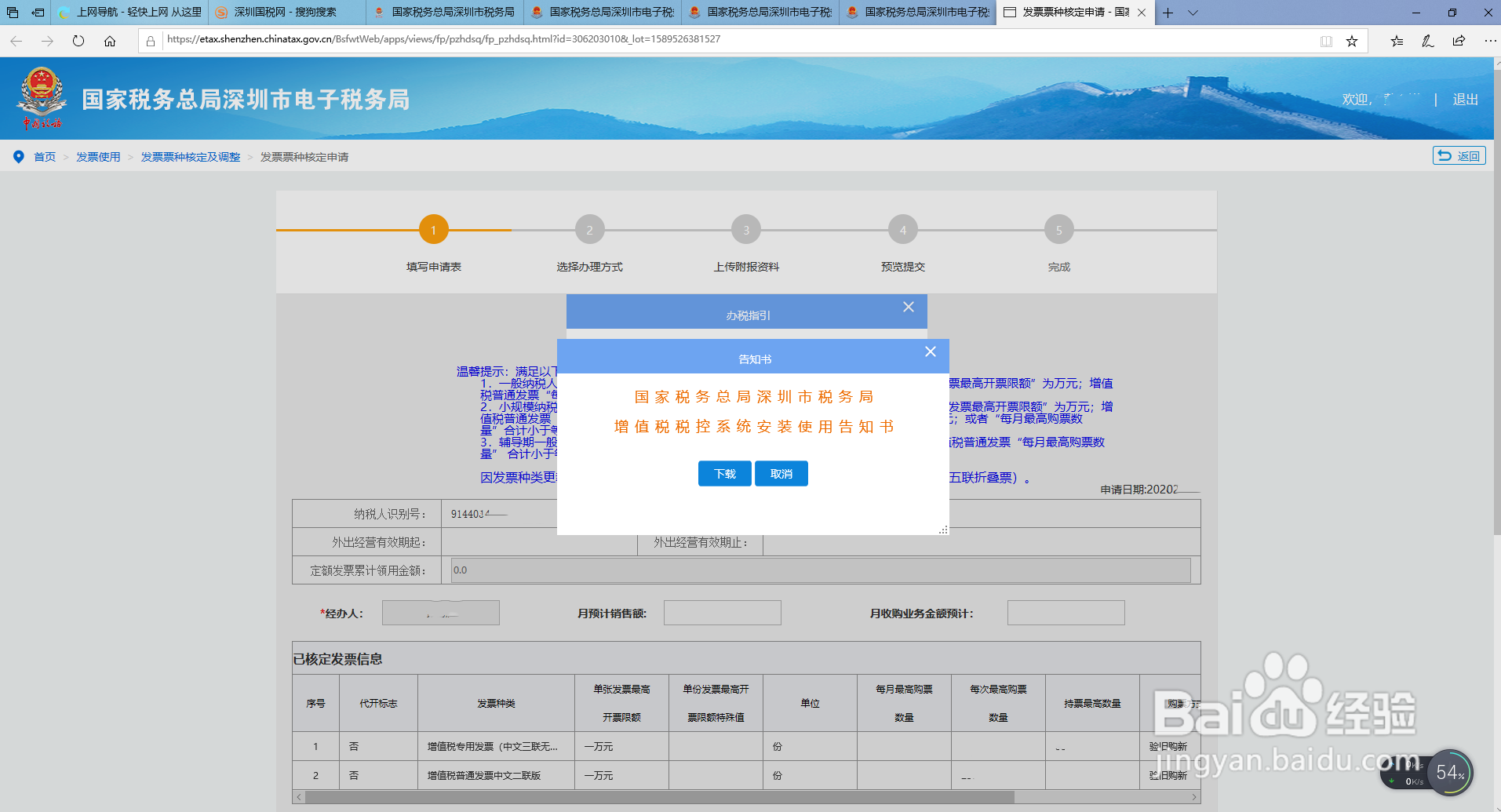 最新企业如何申请为一般纳税人流程