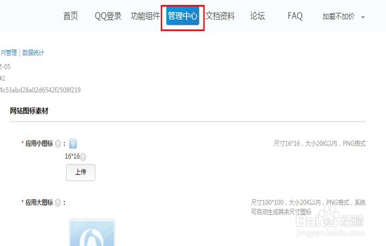 网站如何实现QQ登录功能