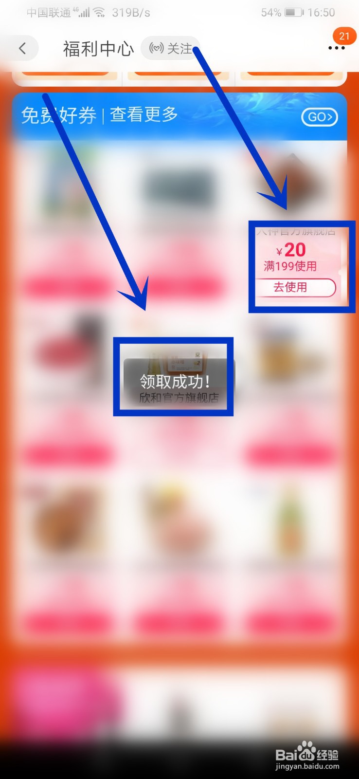 店铺优惠券怎么领