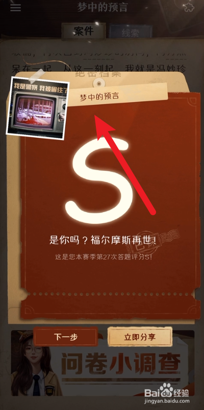 赏金侦探梦中的预言攻略