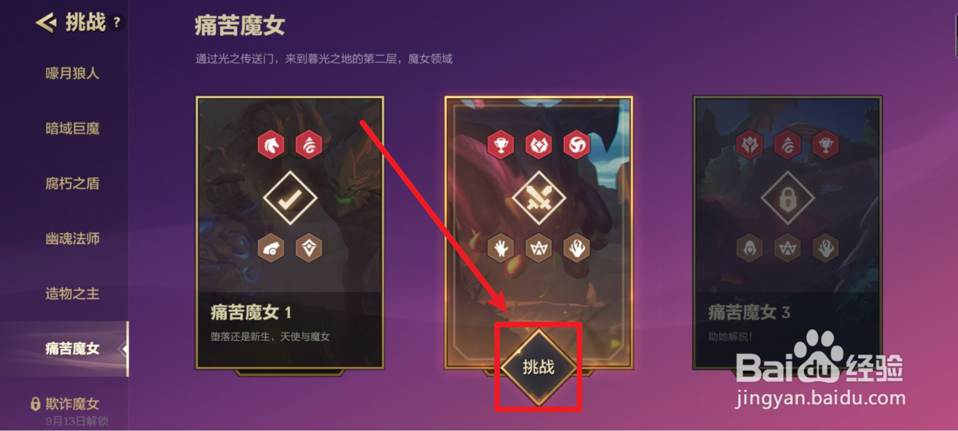 金铲铲之战如何通过痛苦魔女第二关