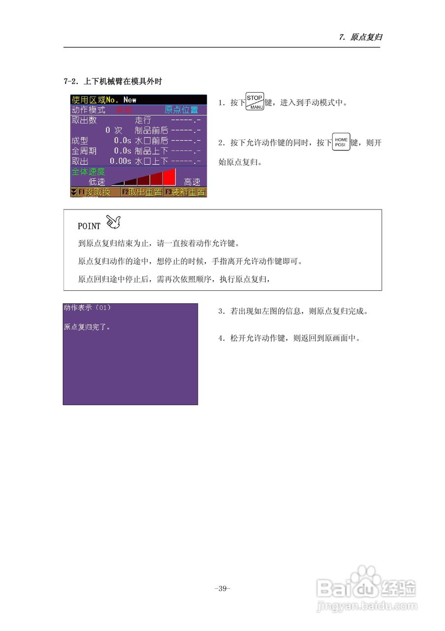 STEC-NA1a机械手控制器使用说明书:[5]