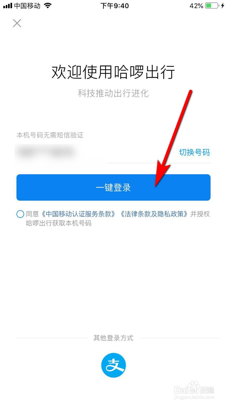 哈啰单车怎么获取骑行卡