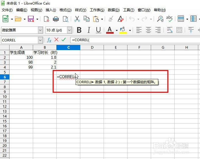 如何在LibreOffice工具中使用CORREL函数