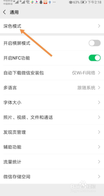 微信主题如何设置成黑色