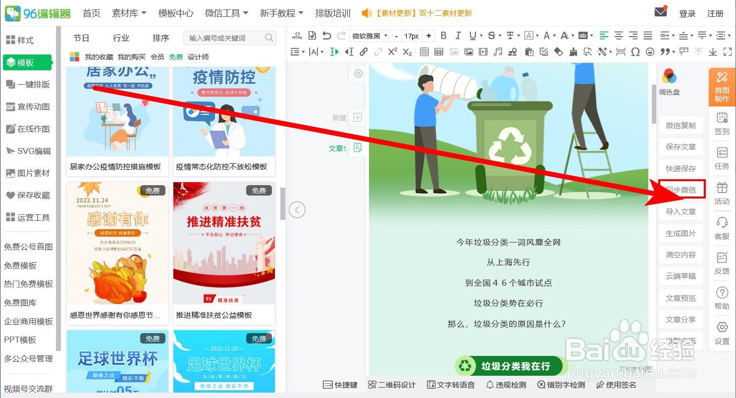 公众号编辑器怎么用