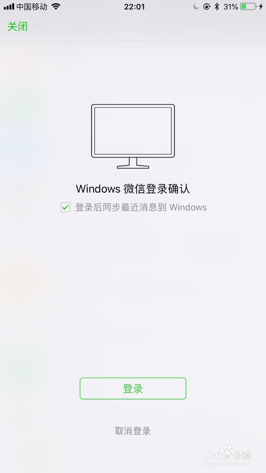 电脑登陆微信怎么清理垃圾?