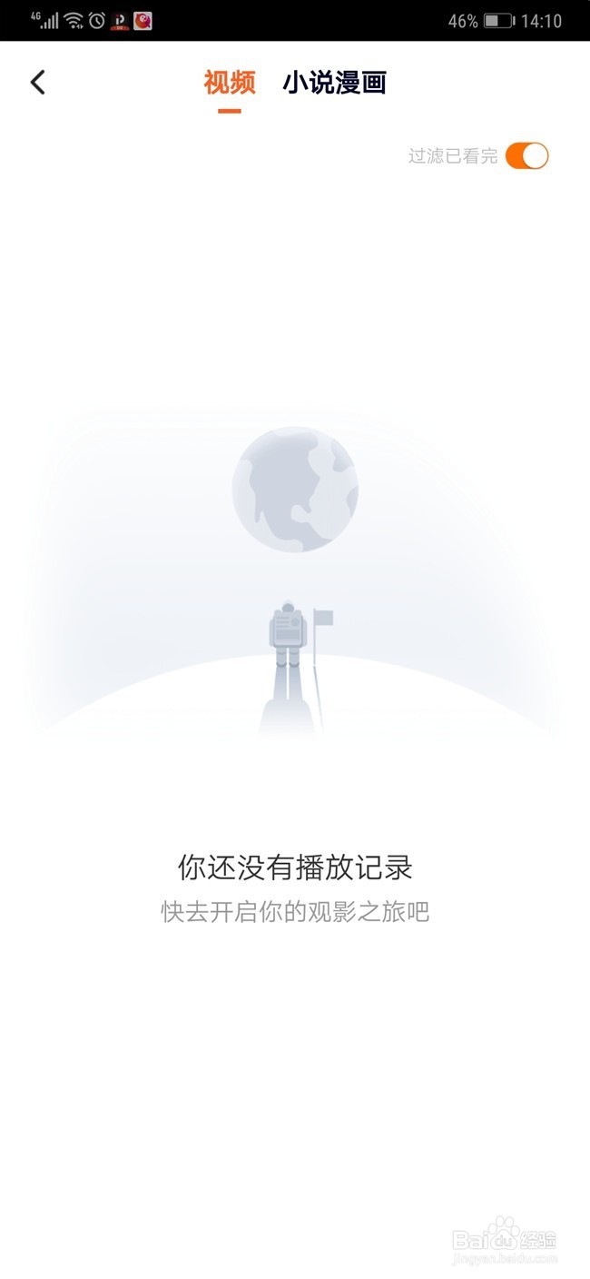 腾讯视频怎么清除全部观看记录