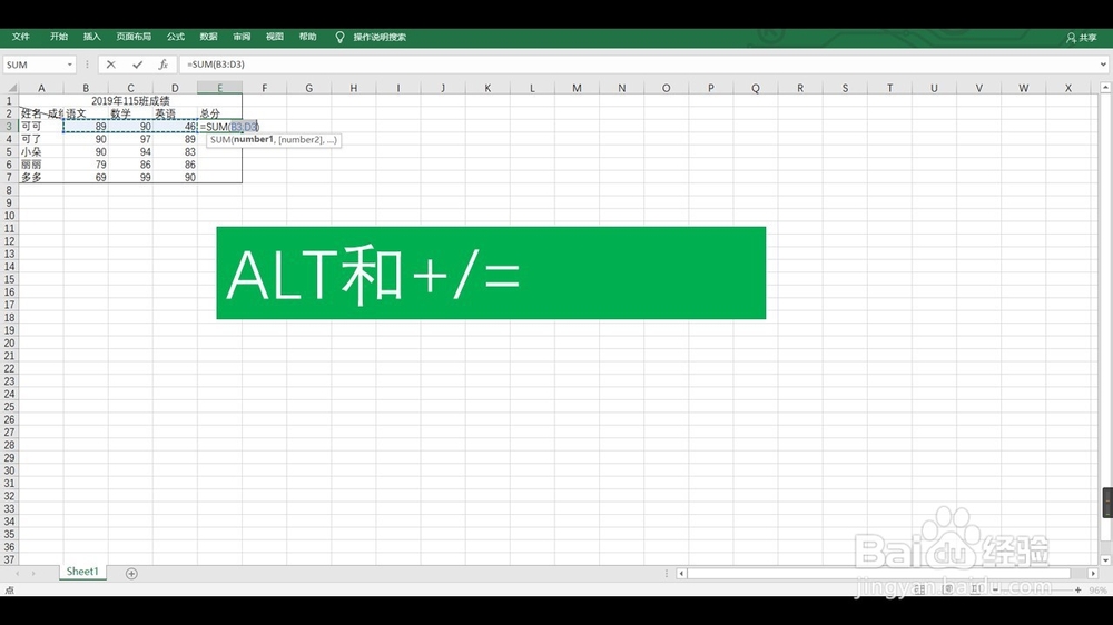 Excel求和快捷键