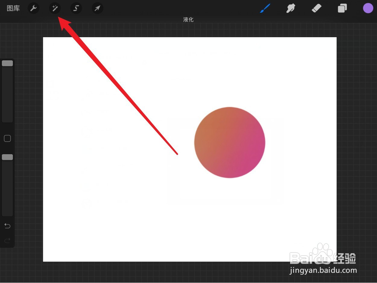 procreate推拉工具在哪