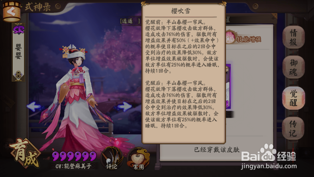 阴阳师sr樱花妖技能解读