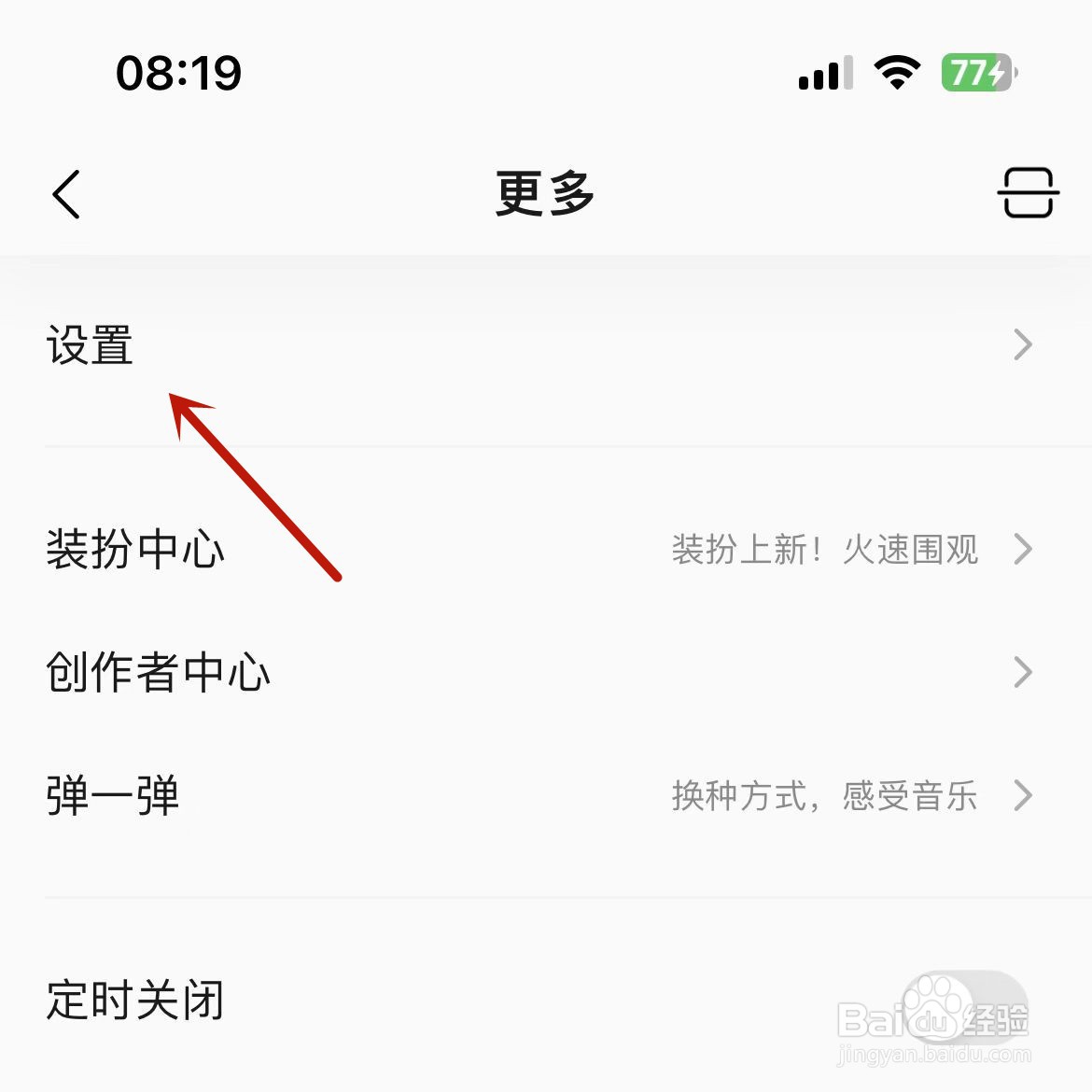 QQ音乐如何设置“听歌动态在QQ音乐展示”