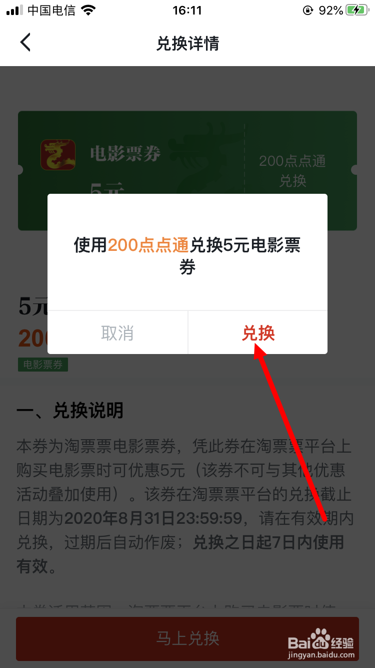 学习强国如何兑换电影票优惠券