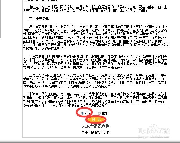 如何加入上海志愿者