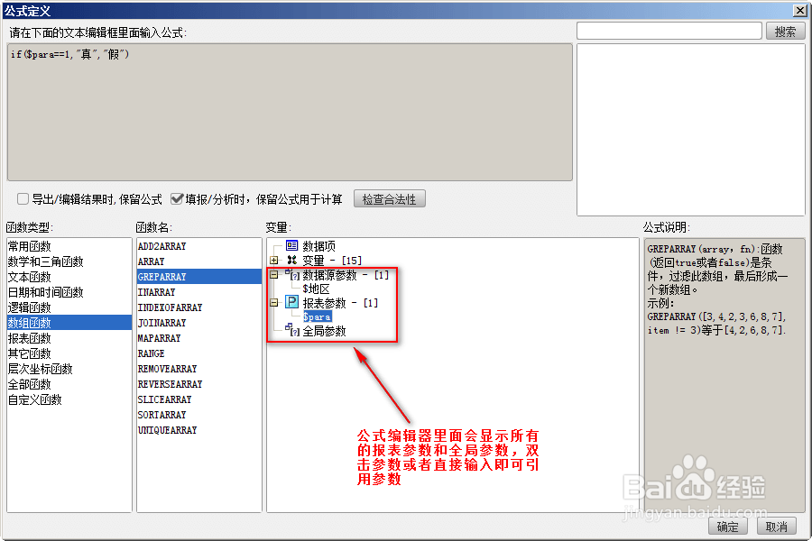 数据分析插件FineReport教程：[9]参数设计
