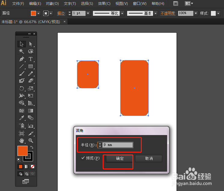 AI中如何将矢量图形的尖角转化为圆角