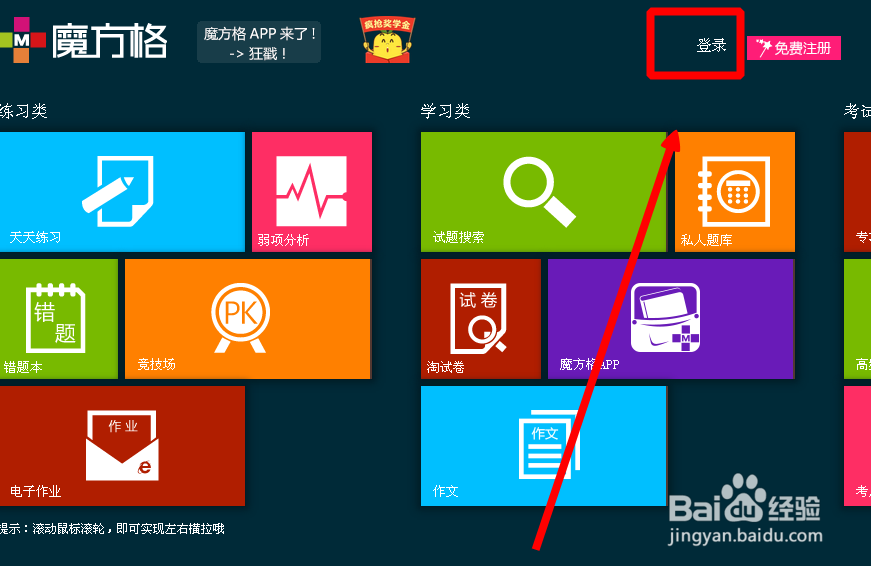 魔方格怎么发表帖子