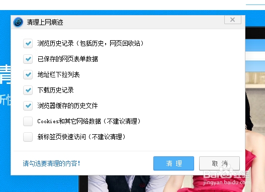 蓝光浏览器保护上网隐私，清理上网痕迹