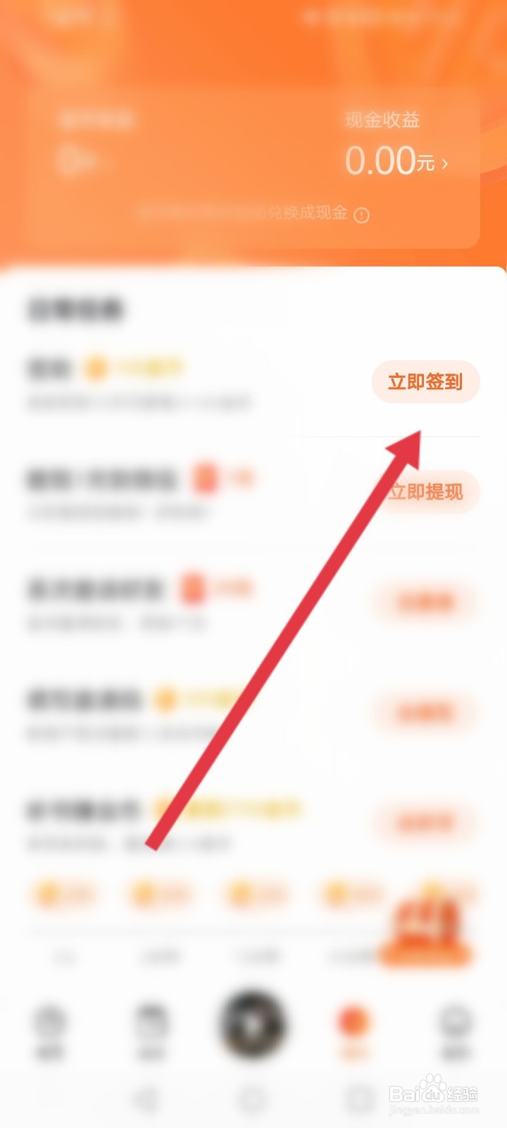 番茄畅听怎么进行签到