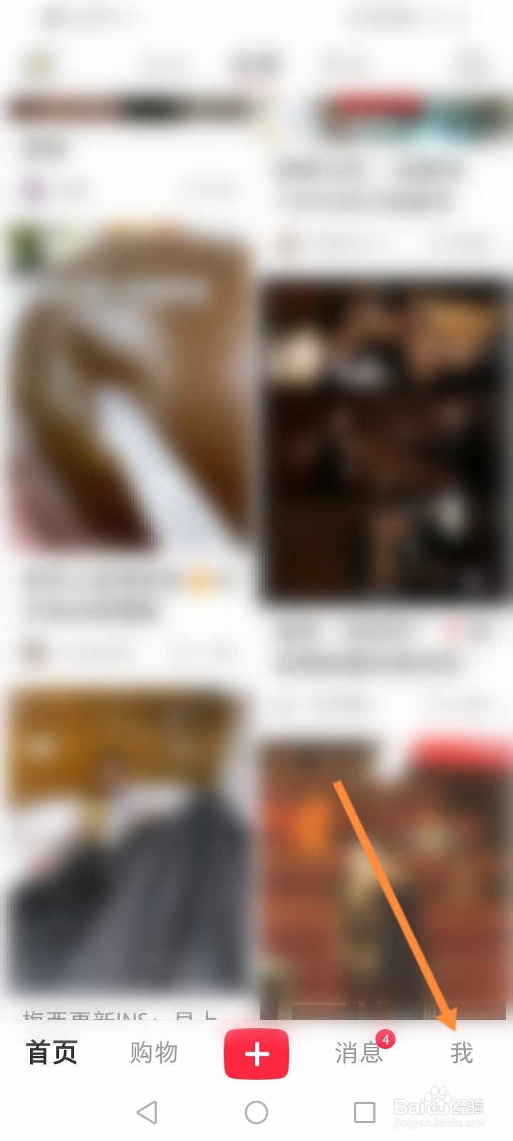 小红书怎么解绑微信账号