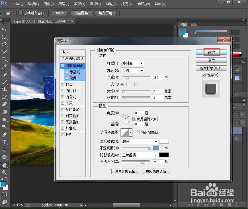 在ps中给文字添加染色玻璃和浮雕效果