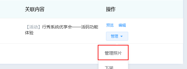 如何在行秀社群运营平台上新增照片墙？