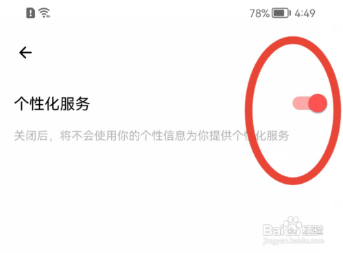 荔枝如何关闭个性化服务?