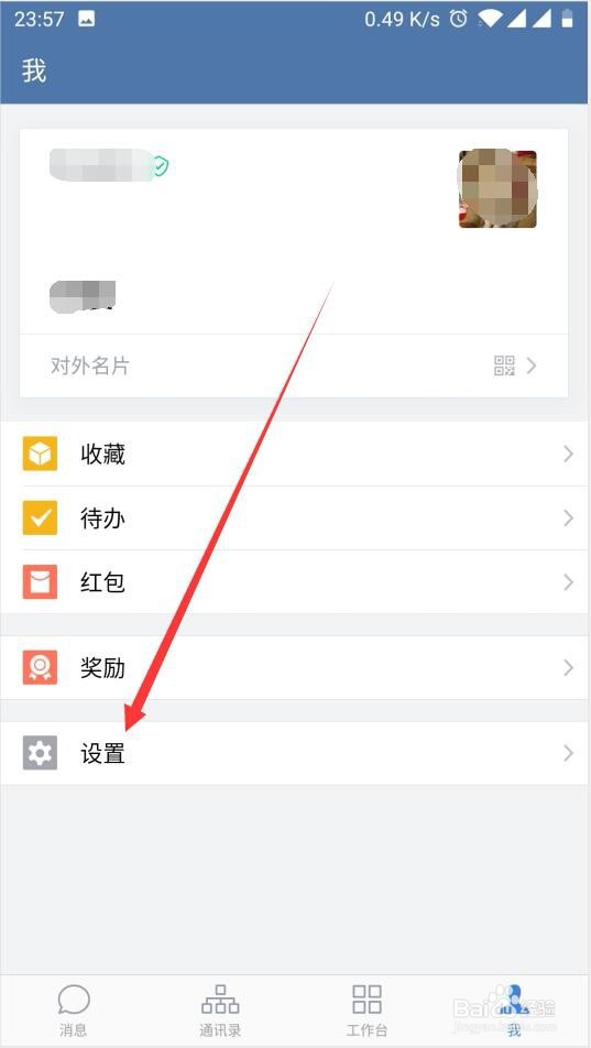 企业版微信如何将聊天记录迁移到另一台手机