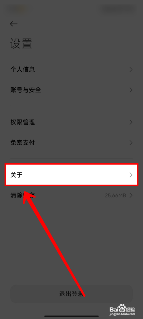 《小米汽车》如何查看版本号