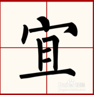 适宜怎么解释？