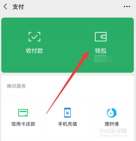 微信支付打开时手势密码怎么设置