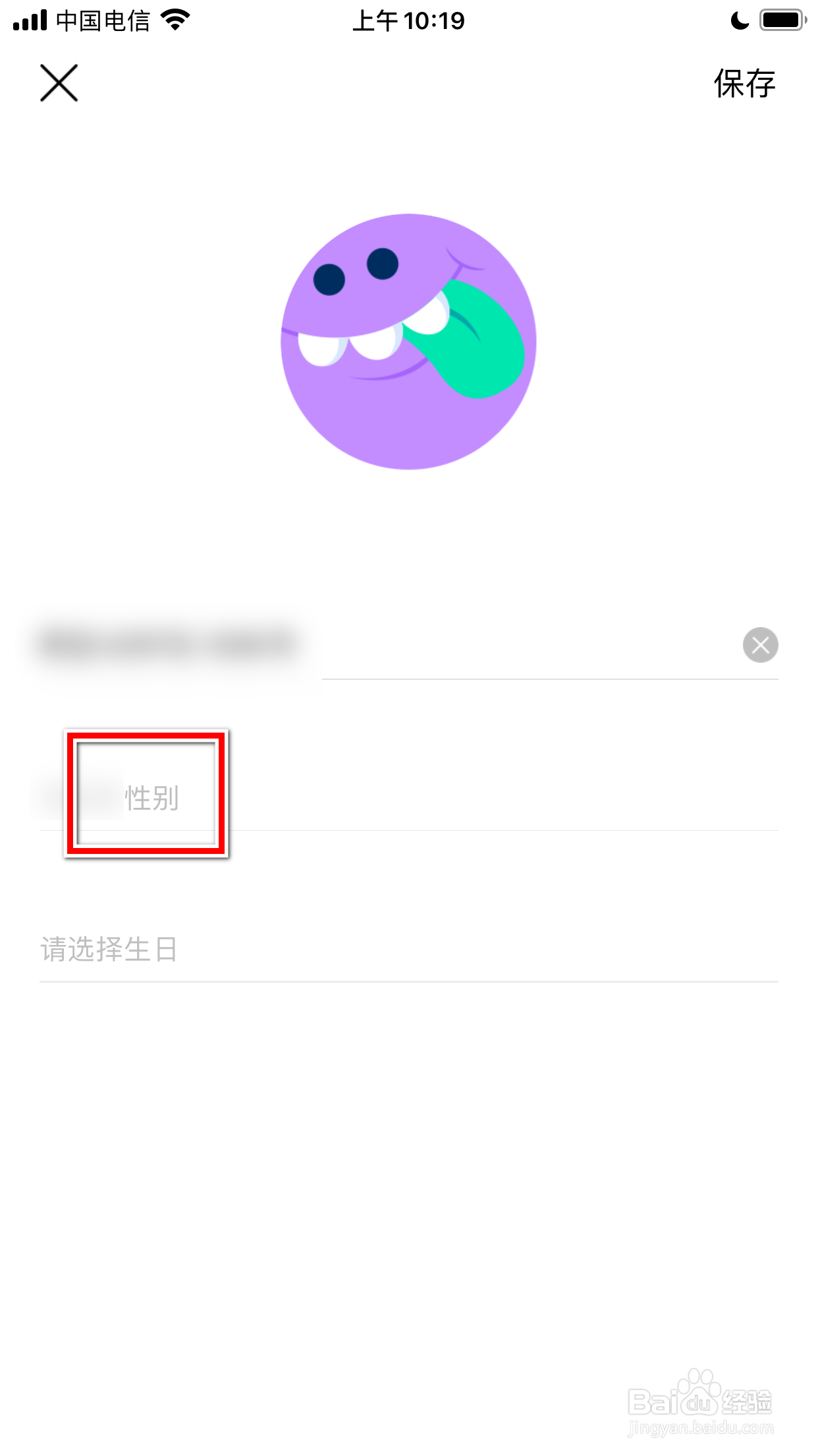 咚漫漫画怎么设置自己的性别