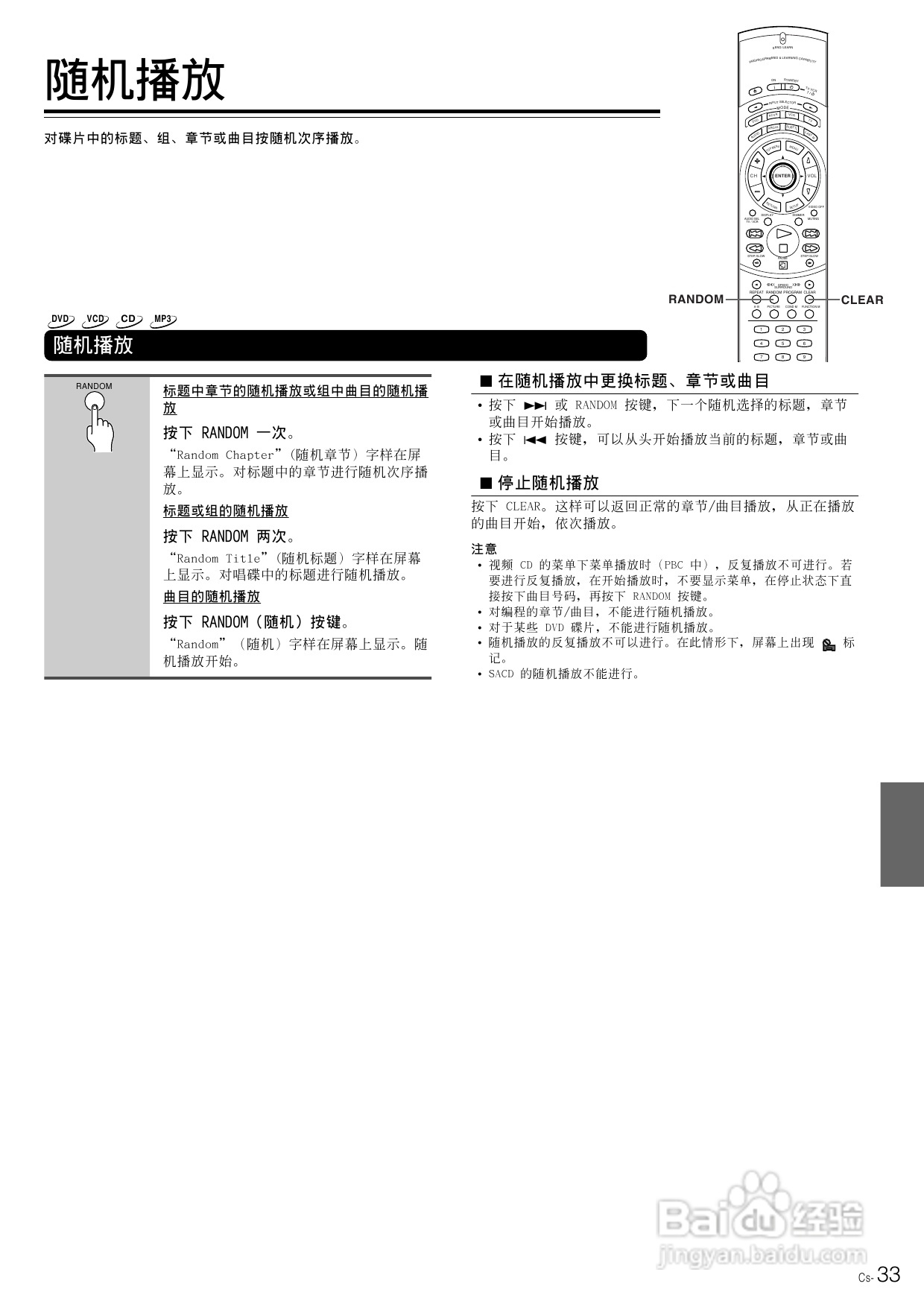 安桥DVD播放机DV-SP800型使用说明书:[2]
