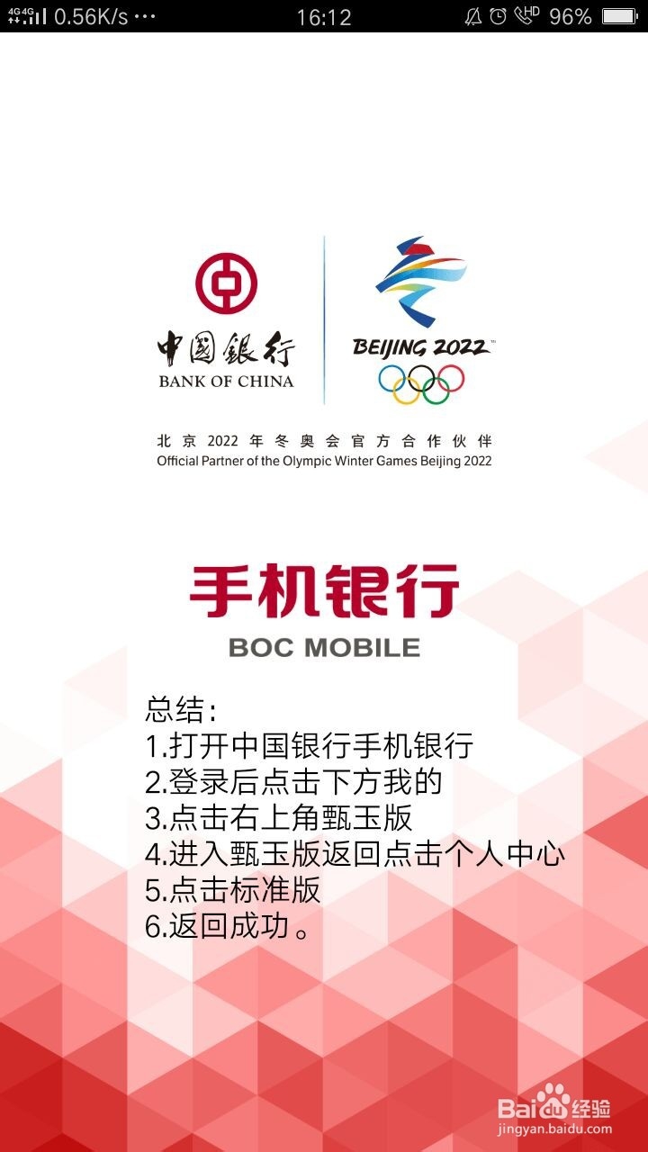 中国银行如何切换甄玉版和标准版？