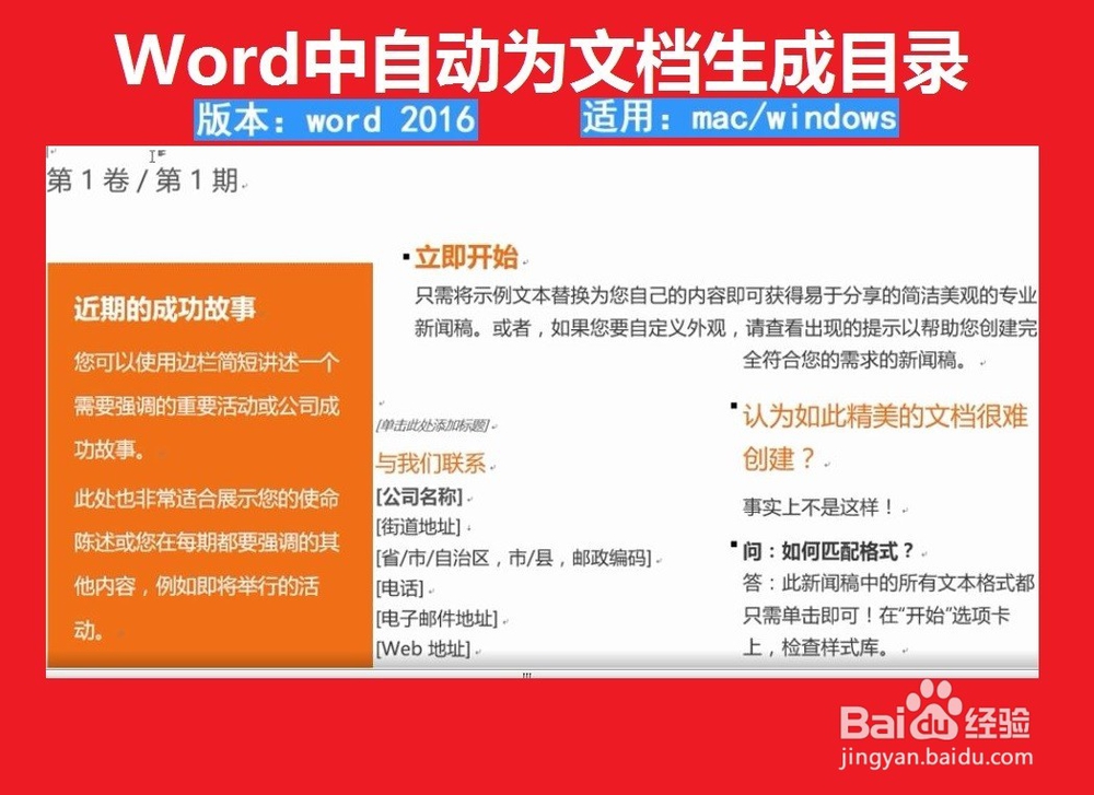 Word中文档自动生成目录怎样设置