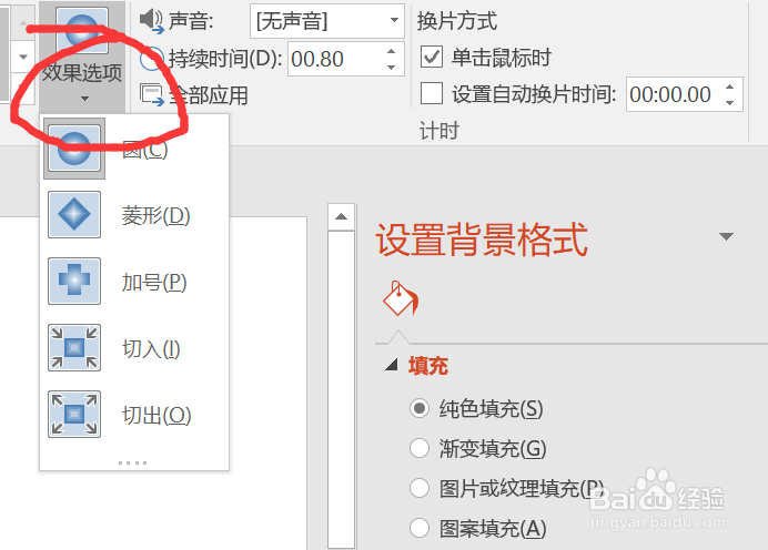 PPT怎样设置切换效果