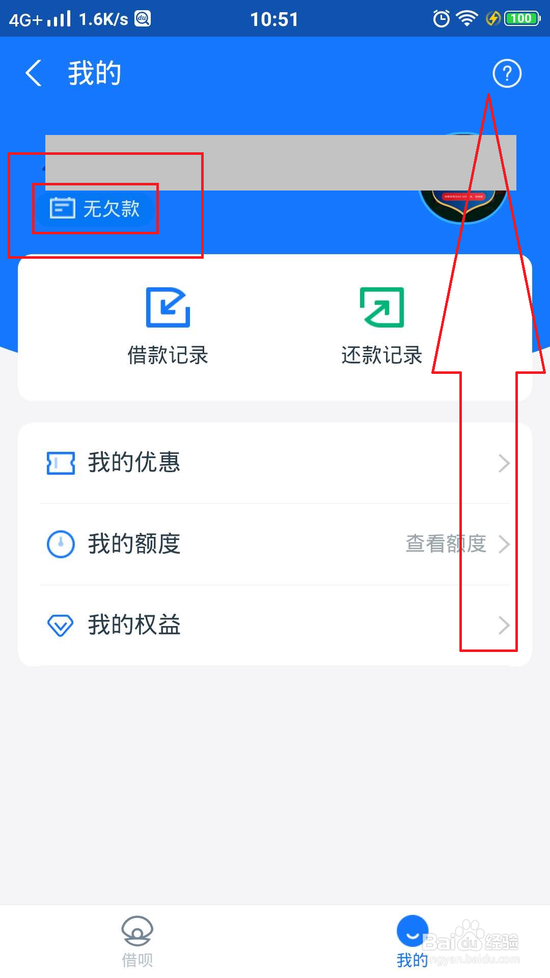 支付宝借呗怎么关闭